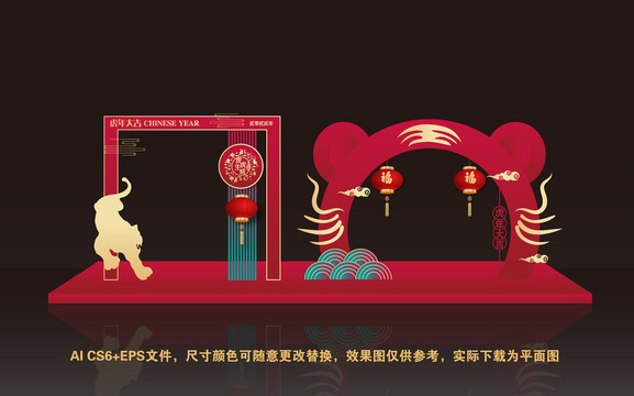 虎年拍照美陳