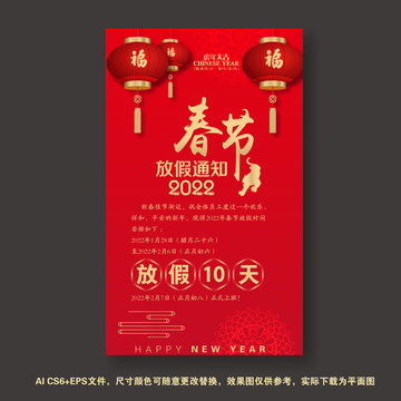 2022春節(jié)放假通知