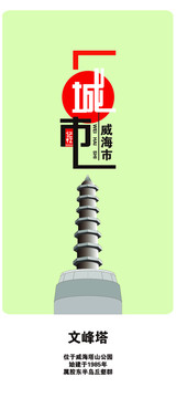 威海
