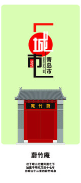 青島