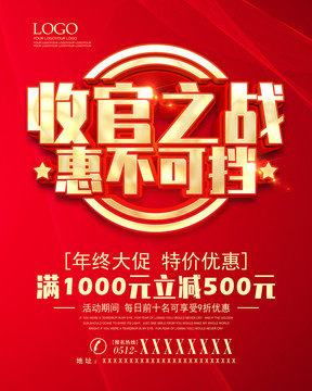 收官之戰(zhàn)惠不可擋