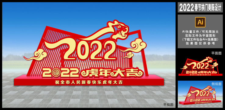 虎年美陳