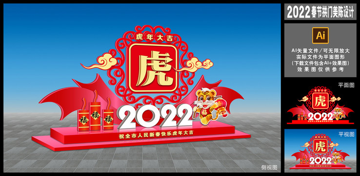 虎年美陳