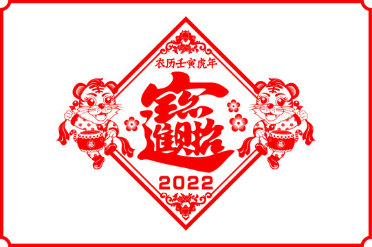 虎年剪紙