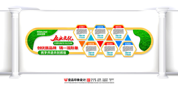 企業(yè)文化墻