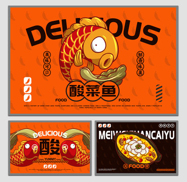 美食酸菜魚海報