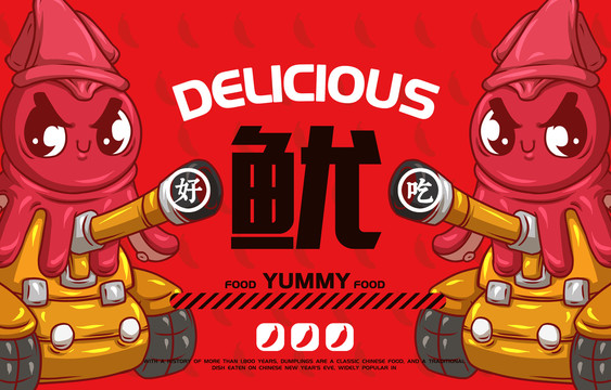 美食鐵板魷魚(yú)