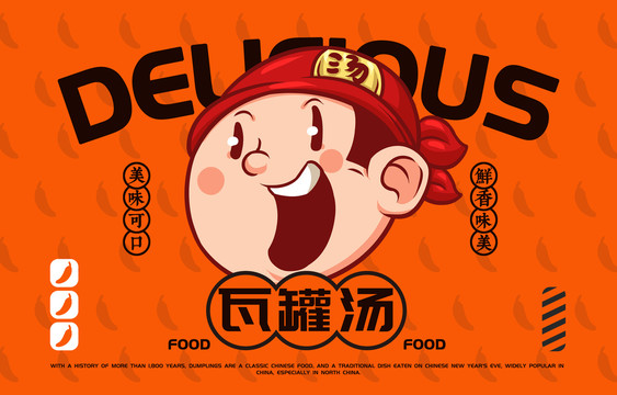 美食瓦罐湯