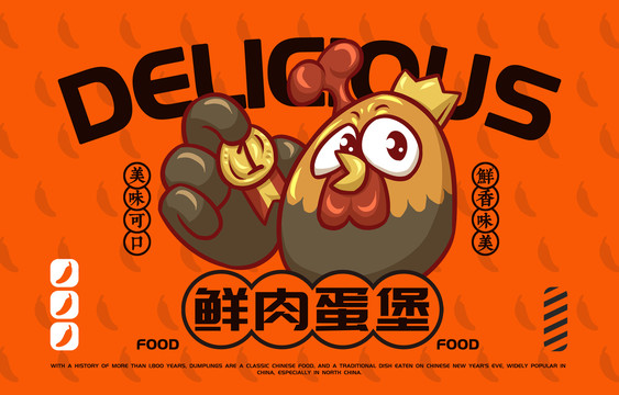 美食鮮肉蛋堡