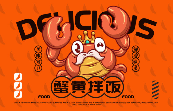 美食蟹黃拌飯