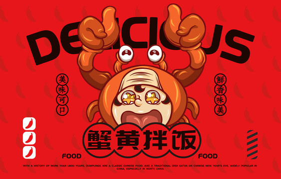 美食蟹黃拌飯