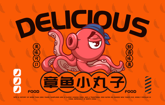 美食章魚小丸子