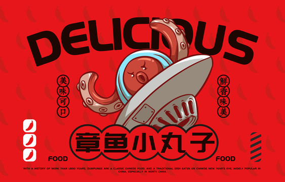 美食章魚小丸子