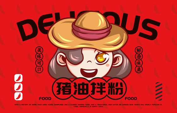 美食豬油拌粉