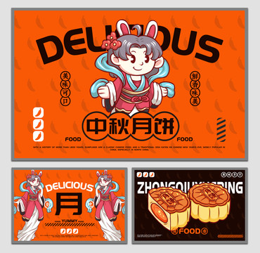 美食中秋月餅海報