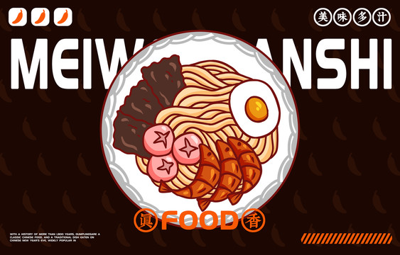 美食面條