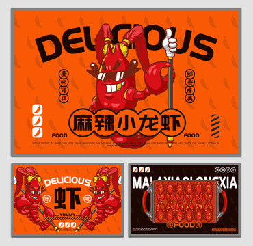 美食小龍蝦海報