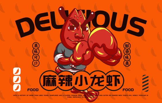 美食功夫小龍蝦