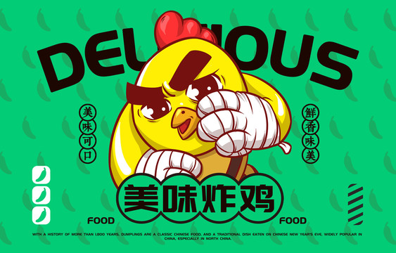 美食炸雞