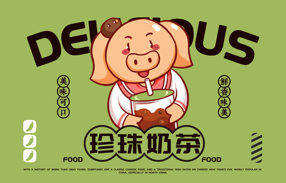 美食珍珠奶茶