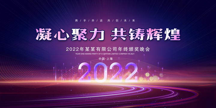 2022年会