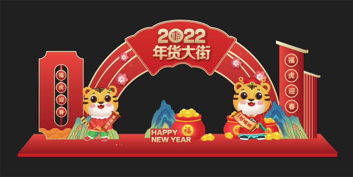 2022年货大街