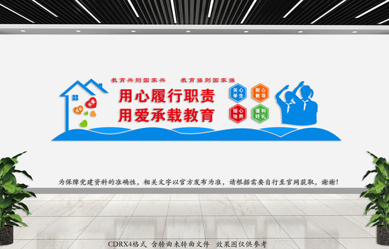 教育文化墻