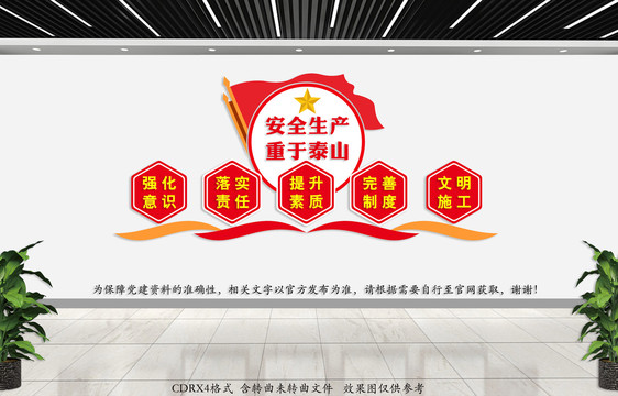 安全生產(chǎn)
