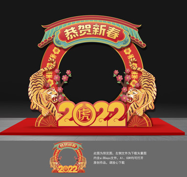 2022春节拍照框