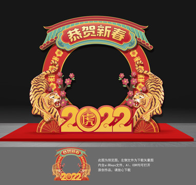 2022春節(jié)拍照框