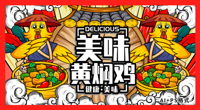 黃燜雞米飯