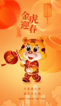 虎年海報