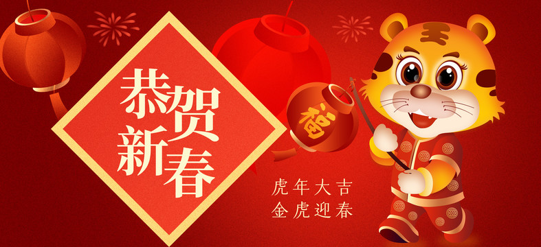 恭賀新春