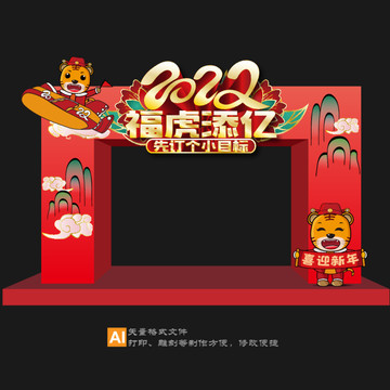 2022虎年春節(jié)門頭