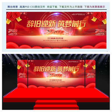 2022年會(huì)舞臺(tái)背景