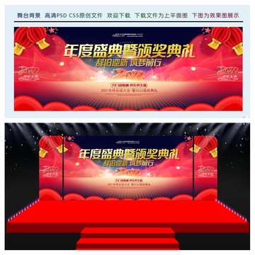 2022年會舞臺背景
