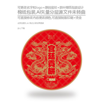 宮廷貢餅包裝