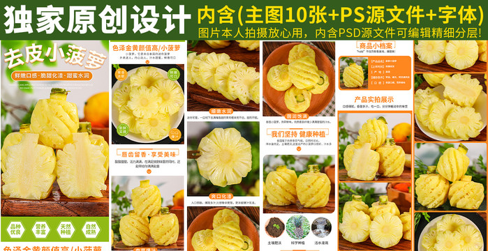 泰國(guó)小菠蘿詳情頁(yè)