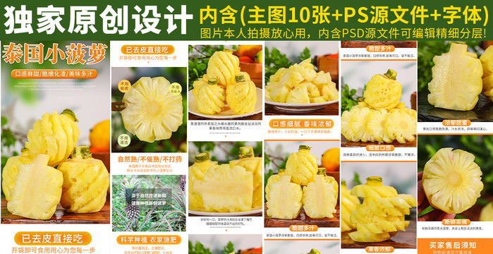 小菠蘿詳情頁(yè)
