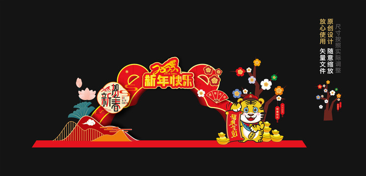 虎年美陳