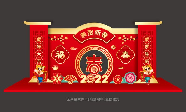 2022虎年中式美陳