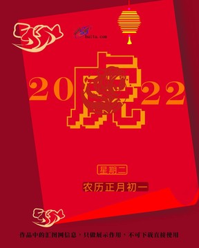 2022虎年