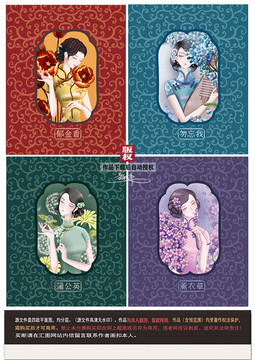 高清旗袍美女頭像四幅