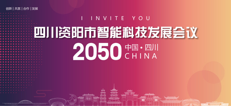 資陽會議