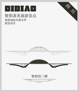 資陽沱三橋