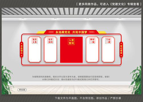 黨建形象墻