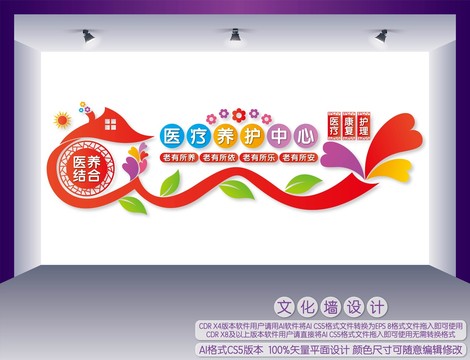 醫(yī)療養(yǎng)護中心