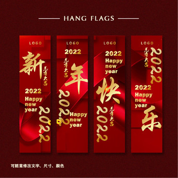 新年吊旗