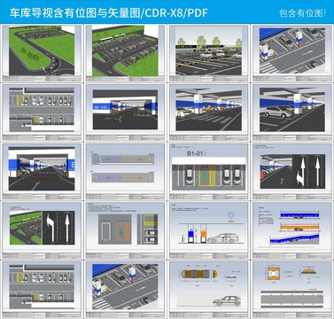 車庫導視