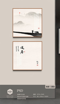 中式水墨山水暖居书法装饰画